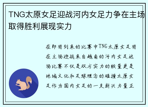 TNG太原女足迎战河内女足力争在主场取得胜利展现实力