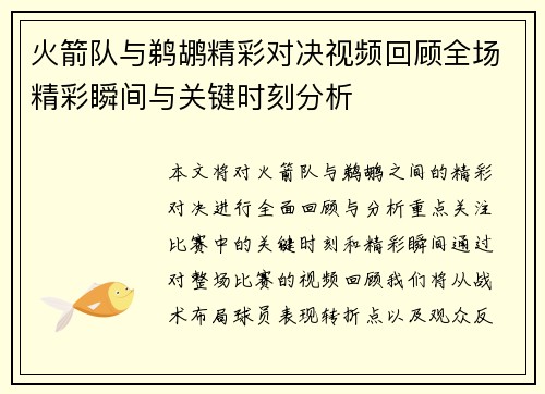 火箭队与鹈鹕精彩对决视频回顾全场精彩瞬间与关键时刻分析