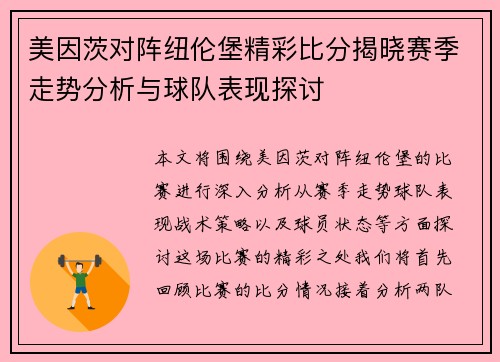 美因茨对阵纽伦堡精彩比分揭晓赛季走势分析与球队表现探讨