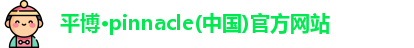 平博